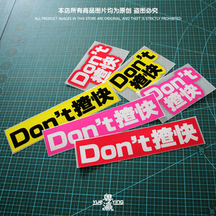 Don 搞笑文字电动摩托车身三角窗反光贴纸 t揸快车贴粤语白话个性