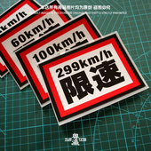 汽车摩托电动车贴299限速贴个性 搞笑新国标25公里限速反光数字贴