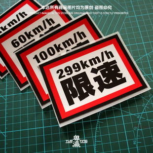 汽车摩托电动车贴299限速贴个性 搞笑新国标25公里限速反光数字贴