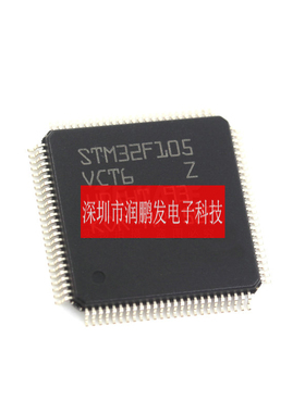 单片机 STM32F105VCT6 LQFP-100 72MHz 256KB ARM微控制器