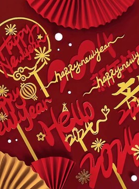 2024新年跨年烘焙蛋糕装饰龙年亚克力happy new year新年快乐插件