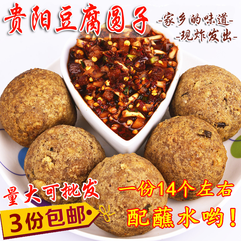 全店3份包邮贵州豆腐丸子油圆子美食贵阳街边特产小吃火锅500g