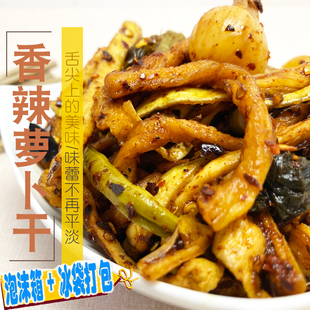 贵阳大西门香辣萝卜干贵州特产小吃真空食品泡菜下饭