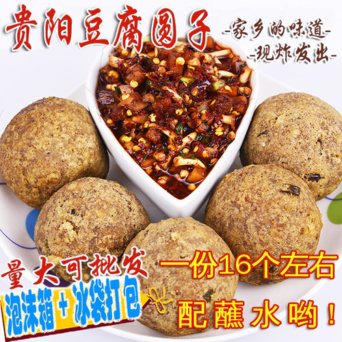 贵阳无添加豆腐圆子真空贵州特产