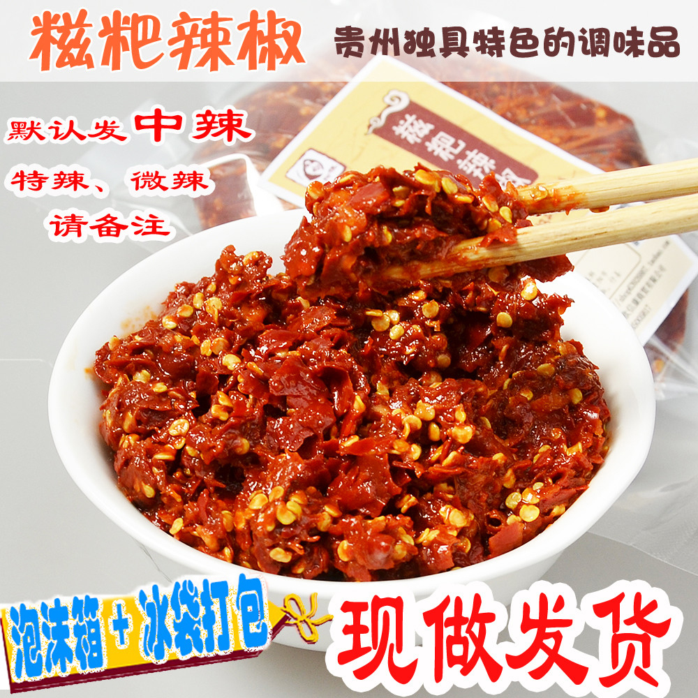 全店3份包邮贵阳糍粑辣椒贵州土特产现舂调味料辣子鸡火锅料500克-封面