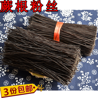 全店3份包邮贵州蕨根粉酸辣凉拌