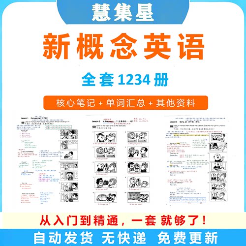 新概念英语第一二三四册全套1234册手写版笔记教程电子版资料合集