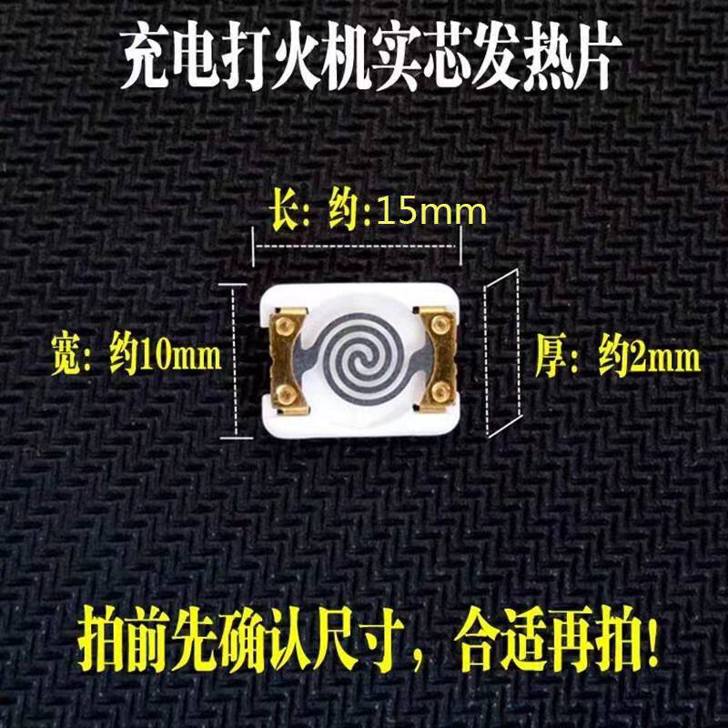 充电烟盒打火机017-019配件钨丝电热丝充电点烟器发热丝