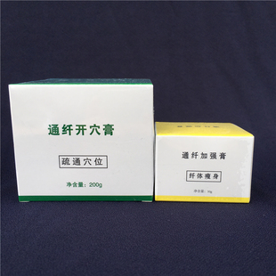 尚赫开穴膏通纤加强膏全身适用疏通经络疏通穴位纤体瘦身大白膏