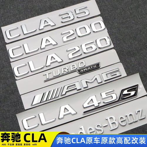 适用奔驰车标 CLA45S CLA260 CLA200 CLA35 4MATIC AMG改装后字标
