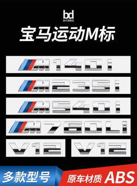 适用宝马车标M标改装新款1系5系7系M135i M550i M740li后标志车贴