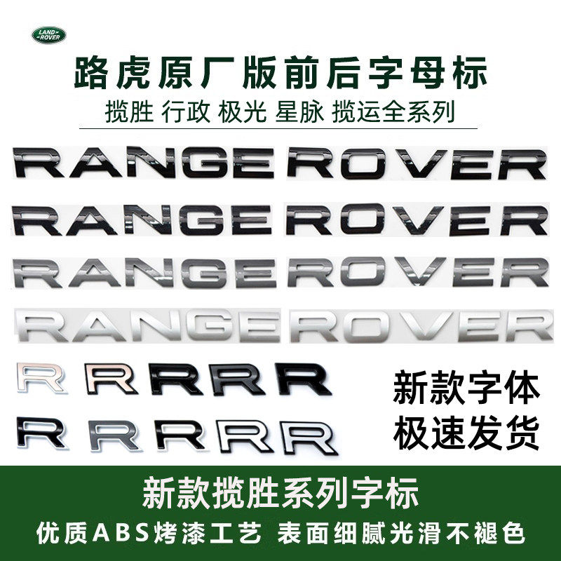 新款原厂揽胜运动行政极光星脉英文字母前机盖标后尾箱车标贴,汽车用品/电子/清洗/改装,汽车车标,淘宝优惠券,粉丝福利购,淘宝优惠卷