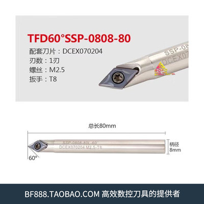 定心钻倒角刀杆 60度 TFD60° SSP-C08-8-80L 可换刀片 V型槽