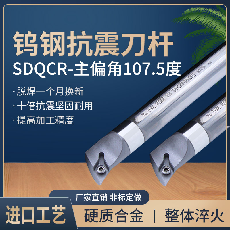 钨钢内孔刀杆抗震防震硬质合金C08K/C10M/C12Q/C14Q/C16R-SDQCR07 五金/工具 孔车刀 原图主图