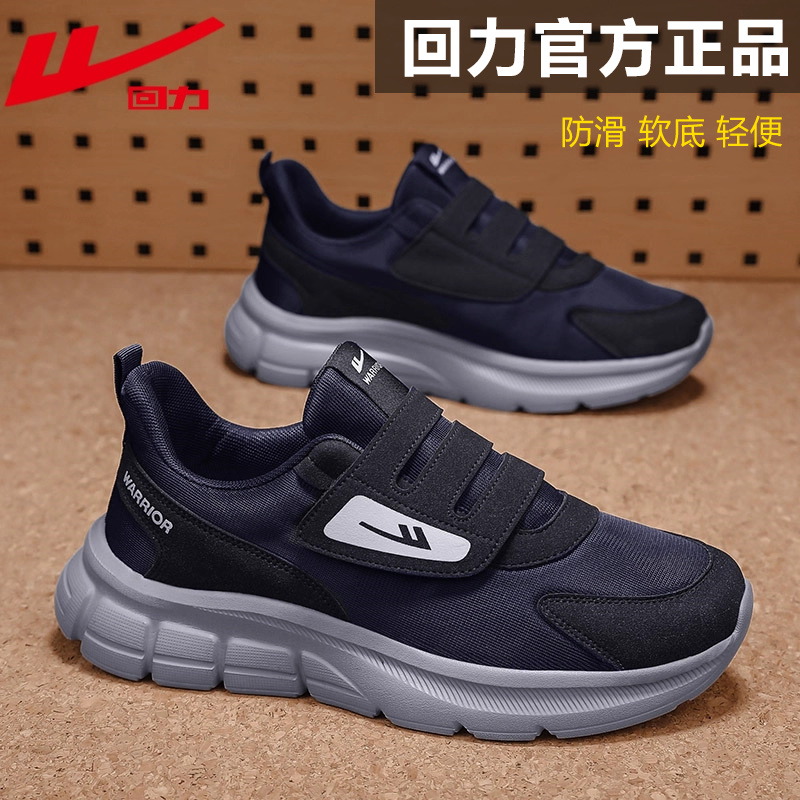 回力正品老人运动鞋轻便软底魔术贴免系鞋带防滑爸爸中老年跑步鞋