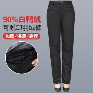 昊群加厚90%白鸭绒妈妈羽绒裤 女士外穿脱卸中老年脱胆直筒保暖裤