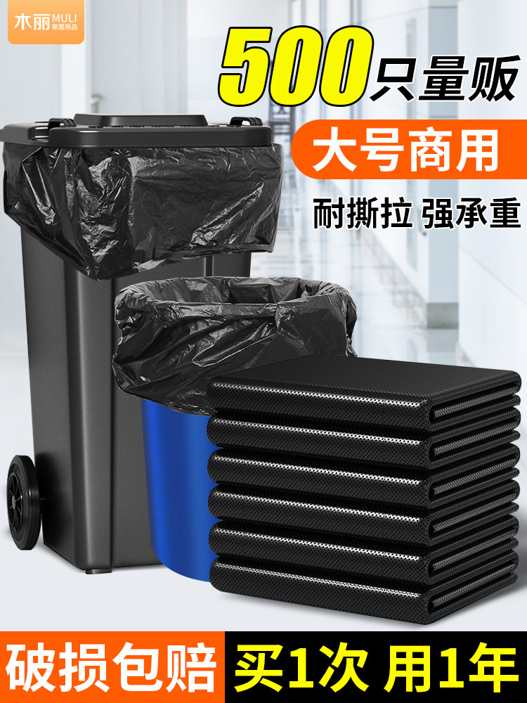 500祇超大垃圾袋大号加厚黑色商用特大桶环卫户外收纳大容量