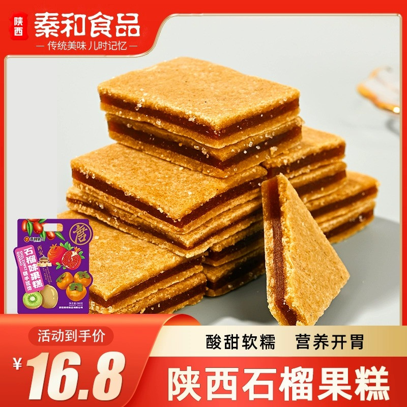 秦和陕西特产石榴果糕260g