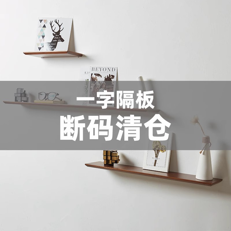 简约客厅墙上卧室隔板墙壁置物架