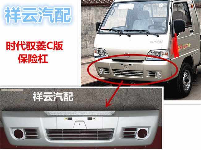 适配福田时代小卡福田驭菱货车配件柴油版c版前保险杠总成前护杠