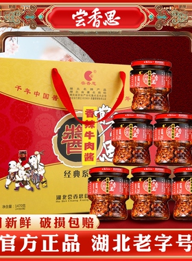 尝香思珍品礼盒牛肉酱六瓶装年货礼盒装湖北潜江特产常长相思