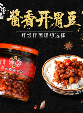 尝香思酱香黄豆酱245g拌饭酱拌面酱调味酱香辣酱下饭酱菜辣椒酱