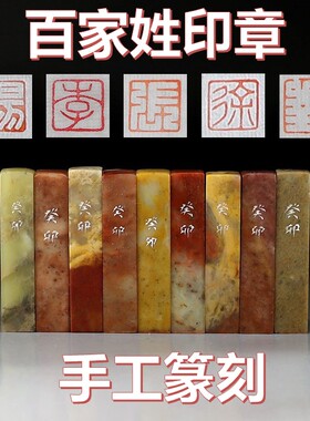 [百家姓系列]手工篆刻赵钱孙李姓氏闲章寿山青田石小印章楼叔孤品