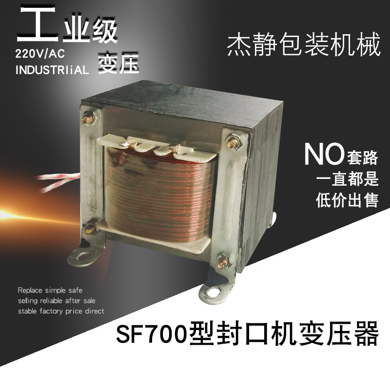 700型脚踏封口机专用 脉冲全铜变压 发热变压器 封口机配件 铝线,五金/工具,控制变压器,淘宝优惠券,粉丝福利购,淘宝优惠卷