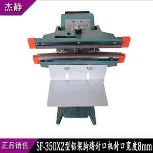 SF-350X2型铝架脚踏封口机封口机  复合膜封口  聚乙烯塑料封口机
