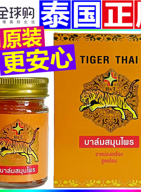 泰国原装进口HT老虎膏正品五星贴膏虎标清凉油虎头泰国正版老虎油