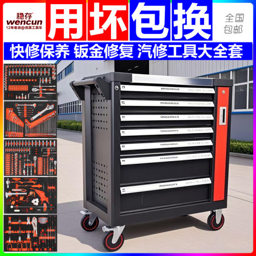 汽修工具车套装全套组合工具箱