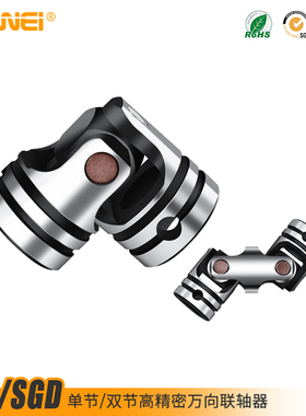 SG单节SGD双节高精密十字万向节固定销联轴器连轴器可伸缩传动轴