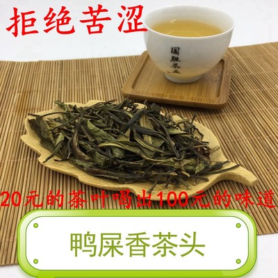 鸭屎香茶头潮州凤凰丛纵专用500g