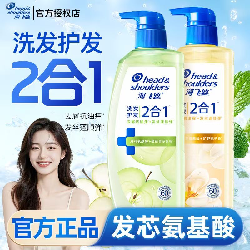 海飞丝男士去屑控油洗发水洗发护发2合1洗发露360g670g官方正品