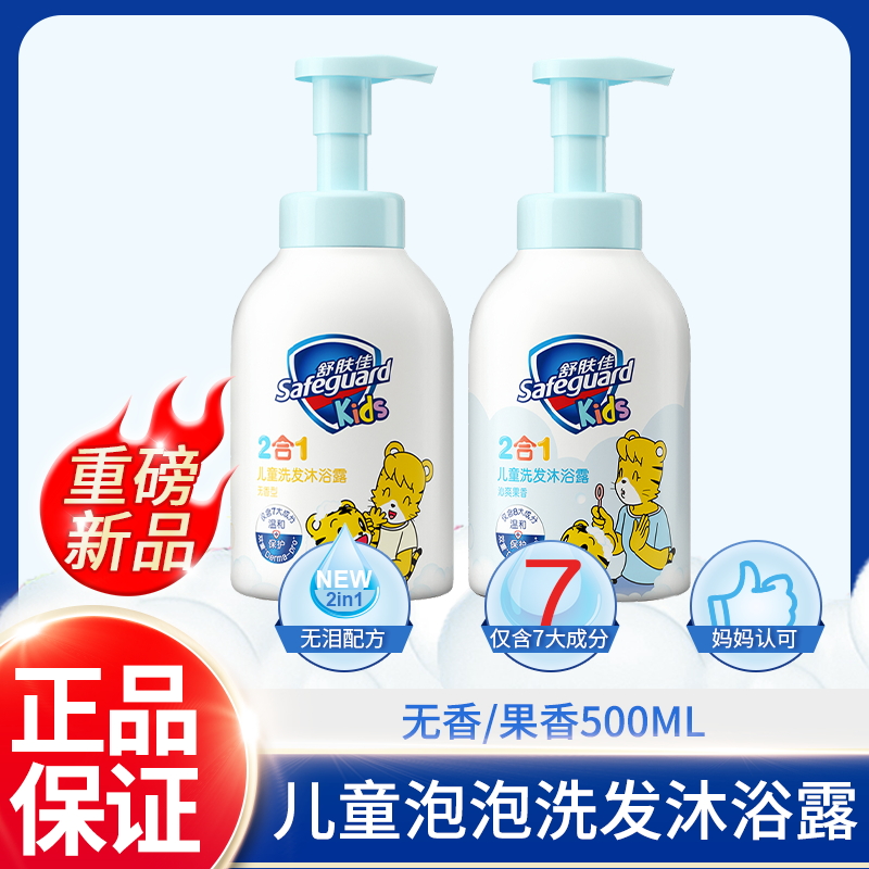 正品舒肤佳儿童洗发沐浴露二合一 宝宝沐浴乳儿童洗发水