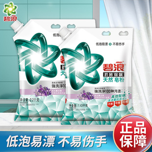碧浪洗衣粉抗菌除螨天然皂粉正品机洗官方正品香味持久熏香家庭装