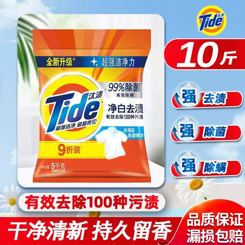 汰渍洗衣粉10斤大袋净白去渍超强洁净机洗手洗家用无磷官方正品
