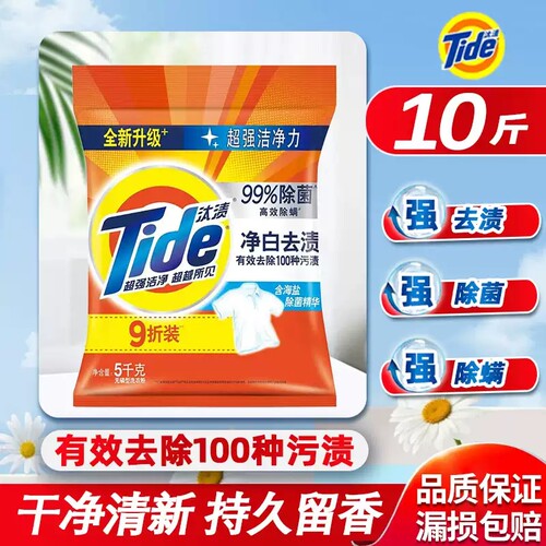 汰渍洗衣粉10斤大袋净白去渍超强洁净机洗手洗家用无磷官方正品