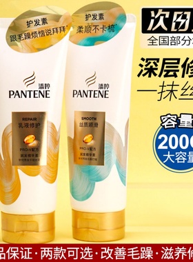 潘婷精华护发素乳液修护润发乳200g400g750g滋养改善干枯毛躁顺滑