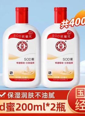 2瓶装200ml老牌子经典国货大宝SOD蜜面霜滋润补水乳液秋冬保湿身