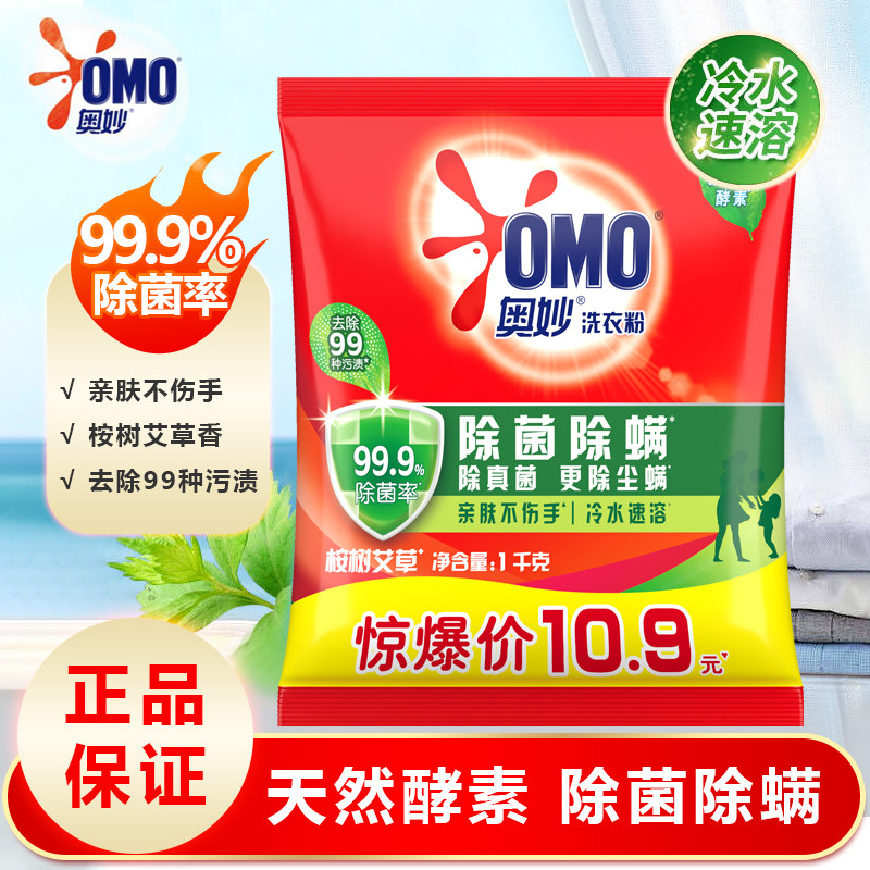 奥妙除菌除螨洗衣粉家庭装1kg强力去污持久留香无磷去渍机洗手洗