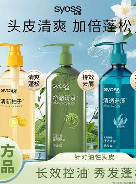 丝蕴清新柚子洗发水露420ml680ml净澈清茶无硅油男士去屑洗头膏