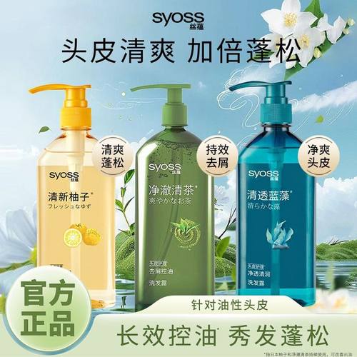 丝蕴清新柚子洗发水露420ml680ml净澈清茶无硅油男士去屑洗头膏