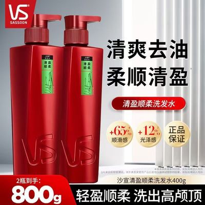 沙宣清盈顺柔洗发水露400g*2修护水养去屑水润洗头膏男士蓬松控油