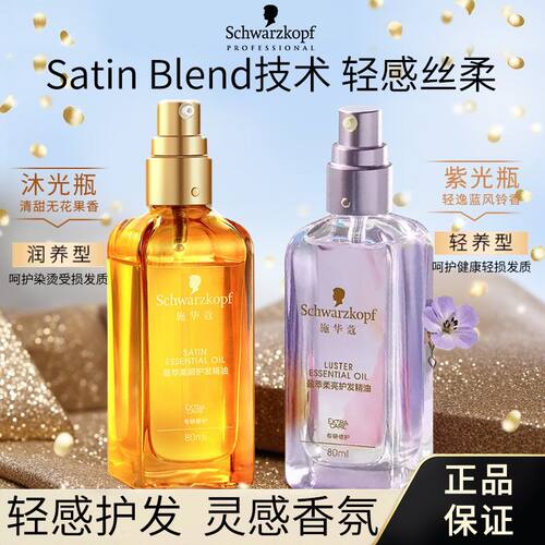 施华蔻沐光瓶摩洛哥护发精油女防毛躁柔顺顺滑修护干枯护发素发油