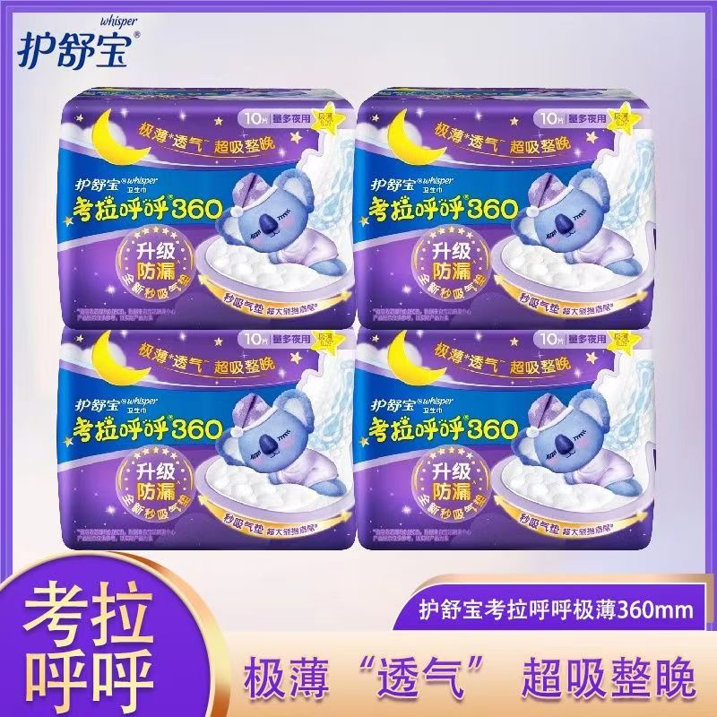 护舒宝考拉呼呼超长360mm夜用卫生巾极薄透气姨妈巾官方正品