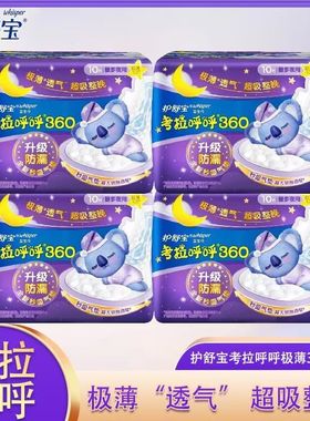 护舒宝考拉呼呼超长360mm夜用卫生巾极薄透气姨妈巾官方正品