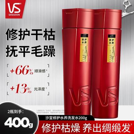 VS沙宣修护水养男士去屑洗发水露200g*2水润蓬松柔顺洗头膏官方
