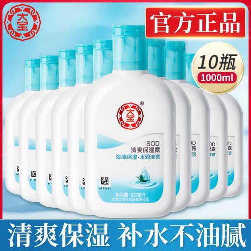 【10瓶】大宝sod清爽保湿露蜜100ml滋润乳液面霜护肤品男士女官方