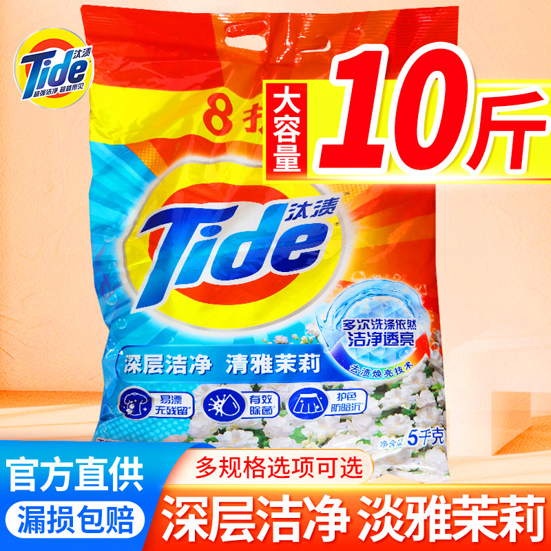 汰渍洗衣粉家庭装3kg5kg深层洁净茉莉清香无磷去渍手洗机洗不伤手
